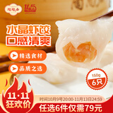 陶陶居中华老字号品牌 广式早餐包子广府点心面点生鲜半成品点心 手工虾饺150g