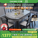 初屋 餐桌 实木岩板餐桌椅组合圆桌伸缩折叠现代简约餐厅饭桌餐桌餐椅 1.5米餐桌-12MM岩板备注-实木椅 一桌十椅【升级四轨】