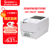 佳博（Gprinter）GP-1924T碳带标签打印机 电脑版 热转印条码机 吊牌洗水唛合格证铜版亚银纸打印