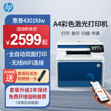 惠普3303fdw/m479fdw/4301fdw A4彩色激光打印机一体机自动双面复印扫描传真 手机无线大型办公商用 4301fdw【无线四合一+自动双面打印复印扫描】 官方标配【内含原厂硒鼓】【一