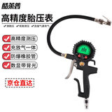 酷莱普大屏数显充气表 汽车轮胎气压表胎压计胎压表胎压监测KLP-86001