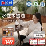 立邦水性木蜡油 木器漆清漆实木家具耐水木漆实木油天然户外随心涂 【净味环保】透明色 2kg 【送工具】
