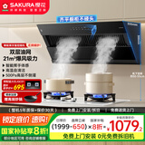 樱花（SAKURA）【国家补贴至高20%】侧吸式油烟机21m³/min大风量挥手感应智控吸油烟机免拆自动清洗排烟机JA06