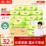 心相印抽纸 面巾纸 茶语丝享 3层110抽*24包真S码 纸巾（整箱销售）