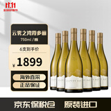 云雾之湾（Cloudy Bay）新西兰  原装原瓶进口 海外直采 干白/干红 葡萄酒节日送礼聚会 霞多丽6支整箱装/750ml