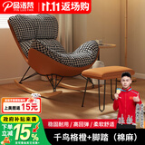 品洛梵  北欧网红摇椅懒人休闲躺椅家用轻奢摇摇椅客厅午睡阳台单人沙发 千格鸟(橙)+脚踏(棉麻)