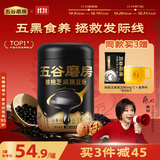 五谷磨房黑芝麻糊米糊低GI核桃芝麻黑豆粉即食速食早餐代餐粉600g