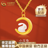 中国黄金（CHINA GOLD）兔子黄金吊坠女款足金星月兔和田玉月亮兔本命年结婚生日礼物女生 玉兔吊坠 金重约0.7g【赠银链】
