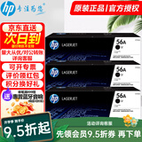 惠普（HP）56A cf256a硒鼓CF256x适用m436n/436nda/m433粉盒墨粉盒硒鼓 CF256a黑色三支装（约22200页）