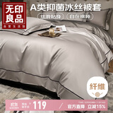 无印良品A类欧式冰丝被套单可水洗凉感被罩夏季双人家用被套200*230cm山灰