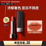 美宝莲黑魔方口红 绝色持久唇膏丝绒哑光818糖味落日 生日礼物女