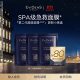 EVIDENS DE BEAUTE伊菲丹「第二代超级面膜」尝鲜小美盒