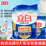立白除菌去渍洗衣粉99.9%除菌率3倍洁净除异味留香洗衣粉校服净家用 【共8.3斤】清雅百合洗衣粉