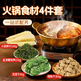 鲜窝窝 火锅食材组合 火锅笋片新鲜贡菜干盐渍鞭炮笋烤麸干火锅配菜