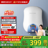 帅康（Sacon）【国家补贴15%】家用迷你厨宝 6.5升 速热家用储水式电热水器 以旧换新 DSF-6.5W 下出水 DSF-6.5W 下出水