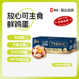 幸福遥可生食标准鲜鸡蛋10枚 450g 谷物喂养早餐食材 源头直发
