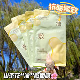 依姿露山茶花油敷面膜女补水保湿抗皱紧致敏感肌护肤 2盒 5片盒