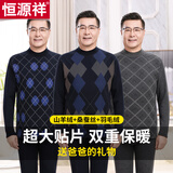 恒源祥中老年保暖内衣男印花保暖套装女加厚加绒中领大码秋衣秋裤套装 男款藏青菱格 【升级大贴片】 XL (175)