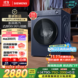 西门子（SIEMENS）小晶钻plus深层净洗 10kg滚筒洗衣机全自动 深层净洗 蒸汽除菌 羊毛洗 湖蕴蓝 补贴 WG52H2X10W