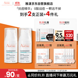 雅漾（Avene）【樊振东同款】控油抗痘精华露30ml*2 C位精华油敏肌细致收缩毛孔