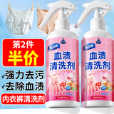 小林康夫内衣裤血渍清洗剂300ml去血渍专用干洗剂洗衣液洗内裤神器清洁剂