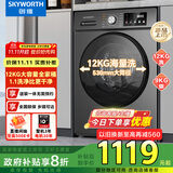 创维12KG洗烘一体滚筒全自动洗衣机 超大容量 超薄 直驱变频  1.1洗净比 家电国家补贴XQG120-B33ZDH