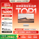 极米（XGIMI）激光电视AURA2 100吋套装  投影仪家用 家庭影院（4K超高清 ）
