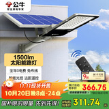 公牛（BULL）太阳能路灯户外庭院灯防水防撞智能光控MG-C500B-AE光通量1500lm