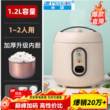 半球（PESKOE）电饭煲迷你一人食电饭锅家用小型四人全自动宿舍1-2人小煮饭锅 （适用1人） 1.2L +蒸盘+双喷内胆