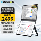 EHOMEWEI可折叠双屏便携式显示器16英寸1200P 笔触触控电脑笔记本副屏switch手机Ps5办公扩展X2