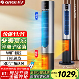 格力（GREE）暖风机冷暖两用塔扇家用冷暖风机摇头无叶风扇暖风机卧室客厅落地扇智能遥控电暖器 FL-1001RBag