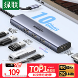 绿联Type-C扩展坞USB3.2高速拓展坞4K60Hz雷电HDMI接口扩展器适用苹果Mac华为笔记本电脑转换器iPad
