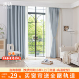 绍兴柯桥窗帘定制家用遮光卧室全遮光窗帘客厅电动轨道全套一体 细腻交织丶精美提花-拾光 【高级样品大礼包】当天发出 米