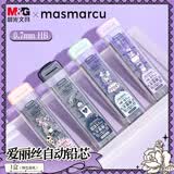 晨光（M&G）晨光爱丽丝0.7/HB自动铅笔替芯 大容量学生绘图铅笔芯 20根/盒颜色随机ASL60044