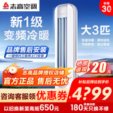 志高（CHIGO）空调立柜式机大2/3/5p二/三/五匹家用冷暖变频定频节能静音圆柱方形立式客厅商用包安装新一级能效 冷暖 一级能效 大3匹 变频圆柱96款