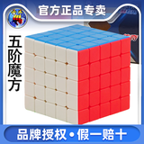 圣手七阶魔方比赛专用磁力顺滑7阶高阶套装全套儿童益智玩具7-14岁 【圣手传奇】5阶魔方彩色 7阶