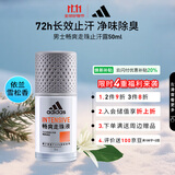 阿迪达斯 （adidas）男士畅爽走珠止汗露滚珠香体液50ml 72小时腋下止汗抑汗 去臭净味