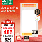 雷士（NVC）真双出风变频浴霸暖风照明人感换气排风一体机浴室卫生间 Y388