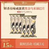 茶颜悦色咸香蛋黄锅巴 酥脆儿童解馋小零食膨化食品办公室零食 45g*6袋