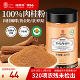 福东海 有机肉桂粉120克 可搭姜黄粉100%无添加糖非锡兰肉桂皮粉食用