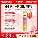 Swisse斯维诗 维生素C+锌泡腾片 巩固自护力 成人运动营养 草莓味 20片