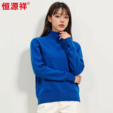 恒源祥羊毛衫女高领保暖毛衣秋冬新款显瘦针织衫纯色内搭打底衫 铃兰 均码 高弹力