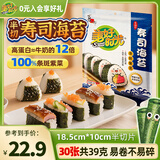 美好时光半切寿司海苔30张共39g 大片紫菜韩式包饭 儿童即食休闲零食