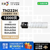 彩格TN222H适用柯尼卡美能达Bizhub 226墨粉246粉盒266复印机碳粉盒306柯美206 236震旦ADT161 181 188墨盒大容量