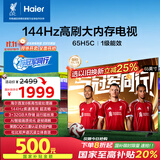 海尔【小红花电视-绽放版】65H5C 65英寸144Hz高刷全面屏3+32G超薄游戏4K平板电视一级换新国家补贴20%