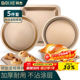 拜杰烘焙工具 蛋糕模具全套披萨盘吐司模具马芬蛋糕烤箱模具金色5件套