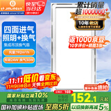 金羚（JINLING）集成吊顶排气扇厨房卫生间二合一换气BPT10-23-36Z【照明+换气】