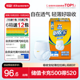 可靠（COCO）吸收宝轻薄型拉拉裤L80片 (臀围95-120cm)活力成人内裤型纸尿裤