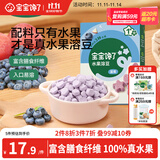 宝宝馋了水果溶豆20g蓝莓味儿童零食益生菌溶溶豆易吞咽享婴儿食谱