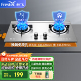 新飞（Frestec）燃气灶双灶家用煤气灶聚能猛火鸳鸯灶天然气台式嵌入式两用灶具大火力液化气炉具 【钜惠冲量】五环炫火+不锈钢 管道天然气